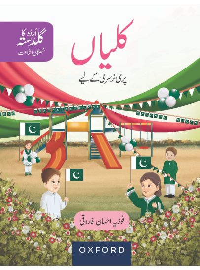 Urdu Ka Guldasta (Khususi Isha’at): Kaliyan Student’s Book (PCTB)