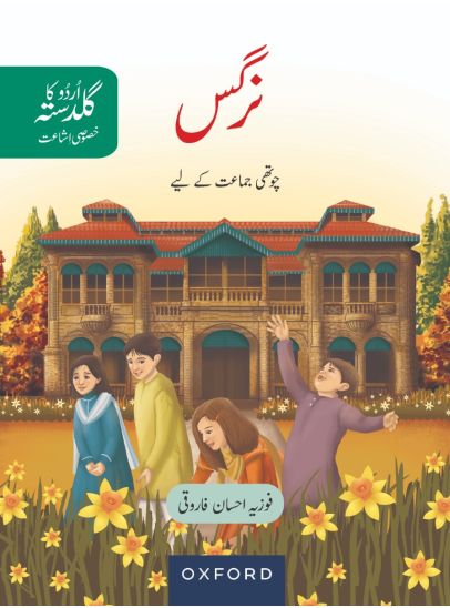 Urdu Ka Guldasta  Nargis Student’s Book (SNC)