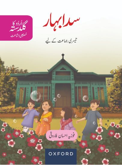 Sada Bahar  Urdu Ka Guldasta