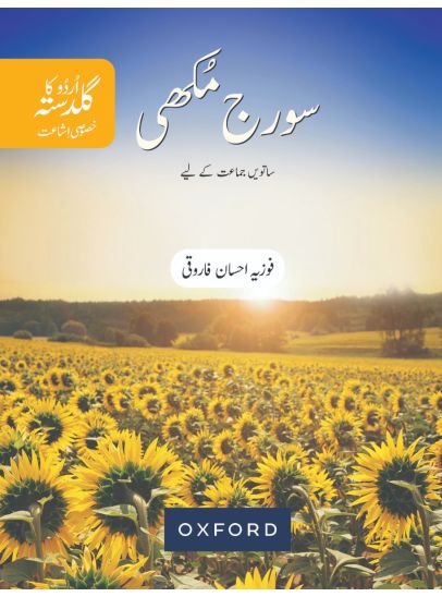 Sooraj Mukhi  Urdu Ka Guldasta