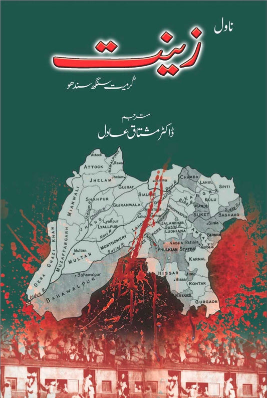 Zeenat - زینت urdu novel